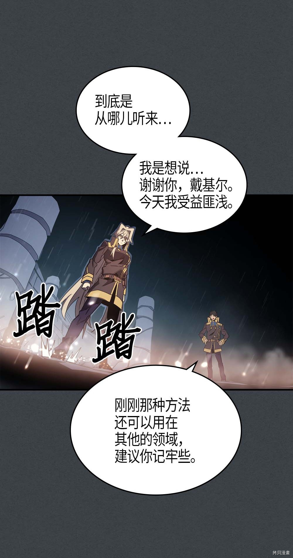 归还者的魔法要特别[拷贝漫画]韩漫全集-第109话无删减无遮挡章节图片 