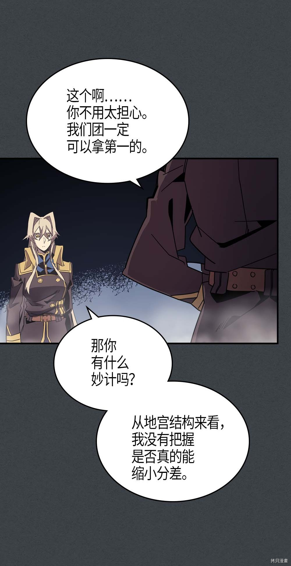 归还者的魔法要特别[拷贝漫画]韩漫全集-第109话无删减无遮挡章节图片 