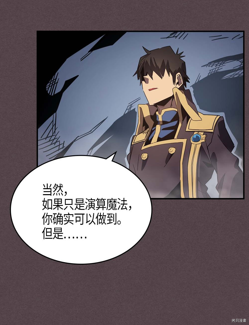 归还者的魔法要特别[拷贝漫画]韩漫全集-第109话无删减无遮挡章节图片 