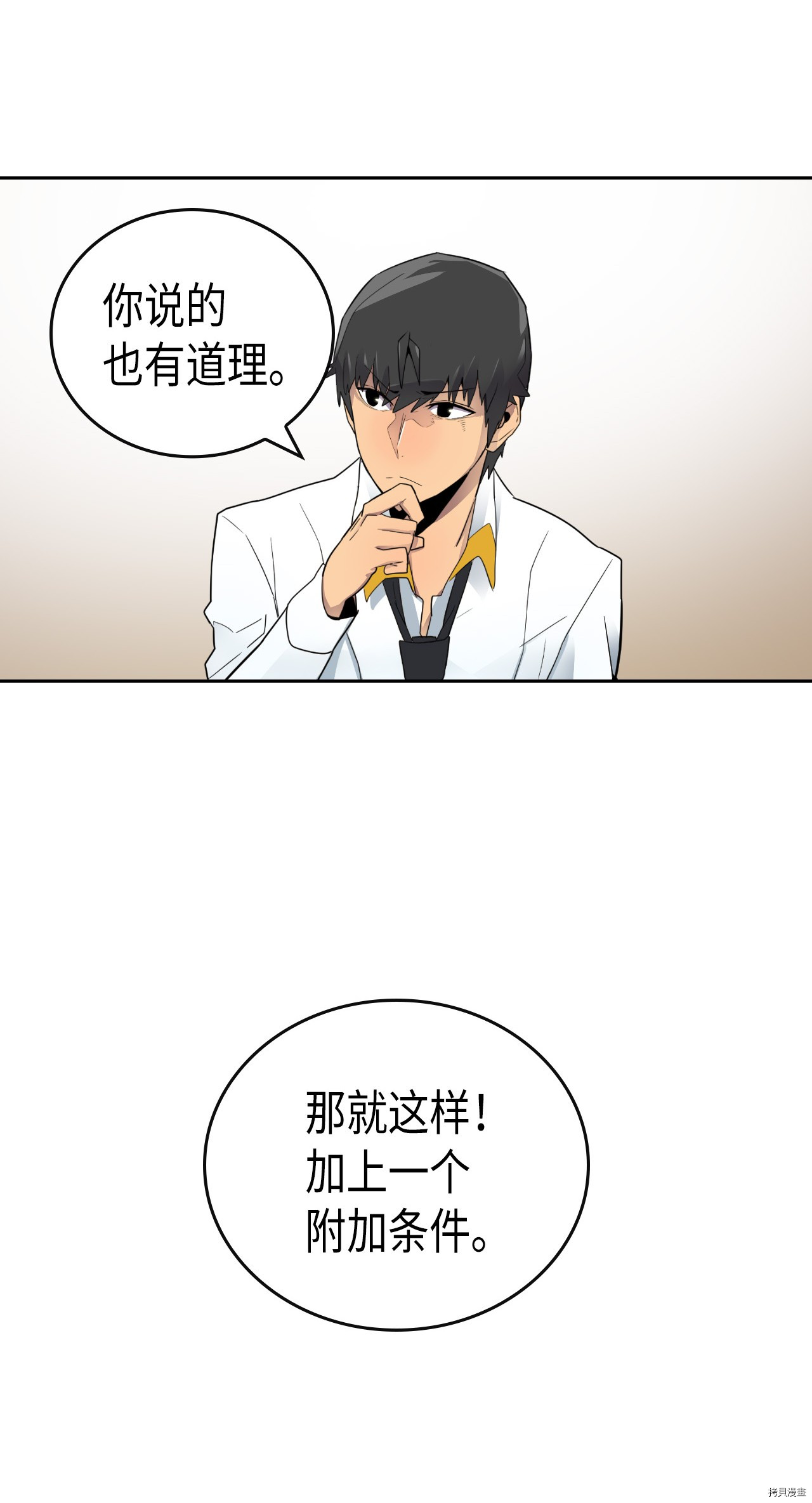 归还者的魔法要特别[拷贝漫画]韩漫全集-第11话无删减无遮挡章节图片 