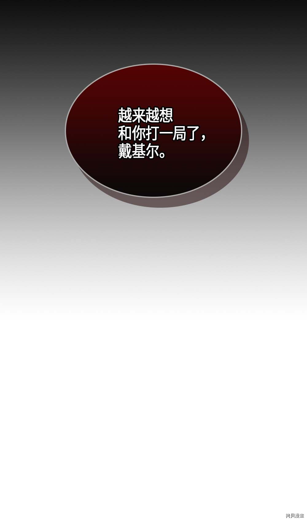 归还者的魔法要特别[拷贝漫画]韩漫全集-第110话无删减无遮挡章节图片 