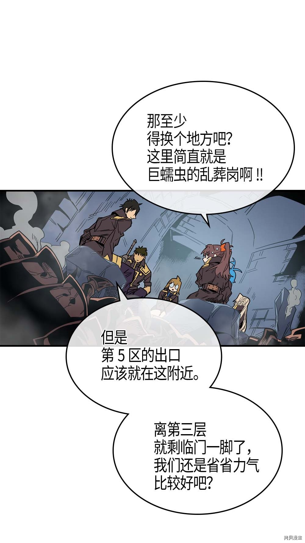 归还者的魔法要特别[拷贝漫画]韩漫全集-第110话无删减无遮挡章节图片 
