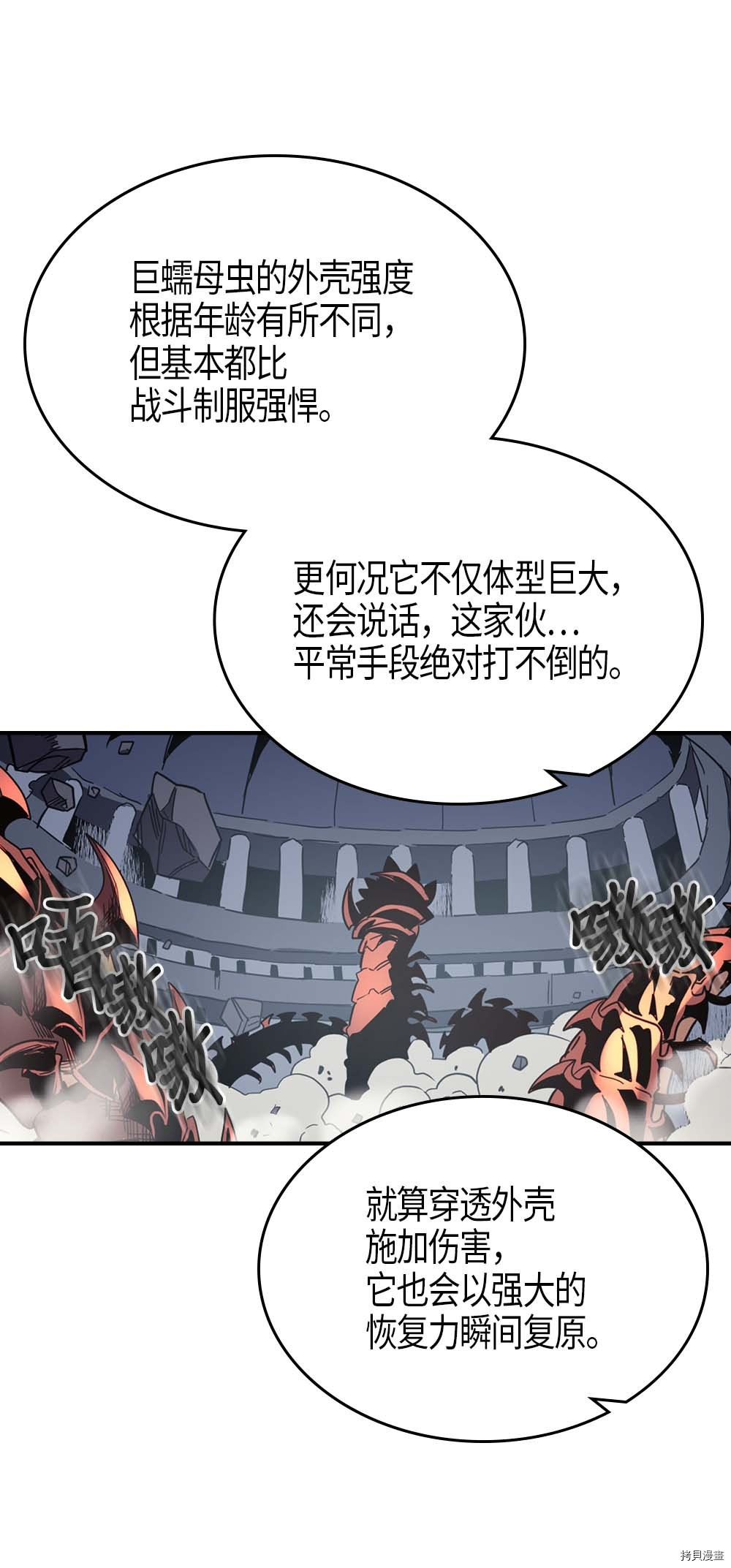 归还者的魔法要特别[拷贝漫画]韩漫全集-第111话无删减无遮挡章节图片 