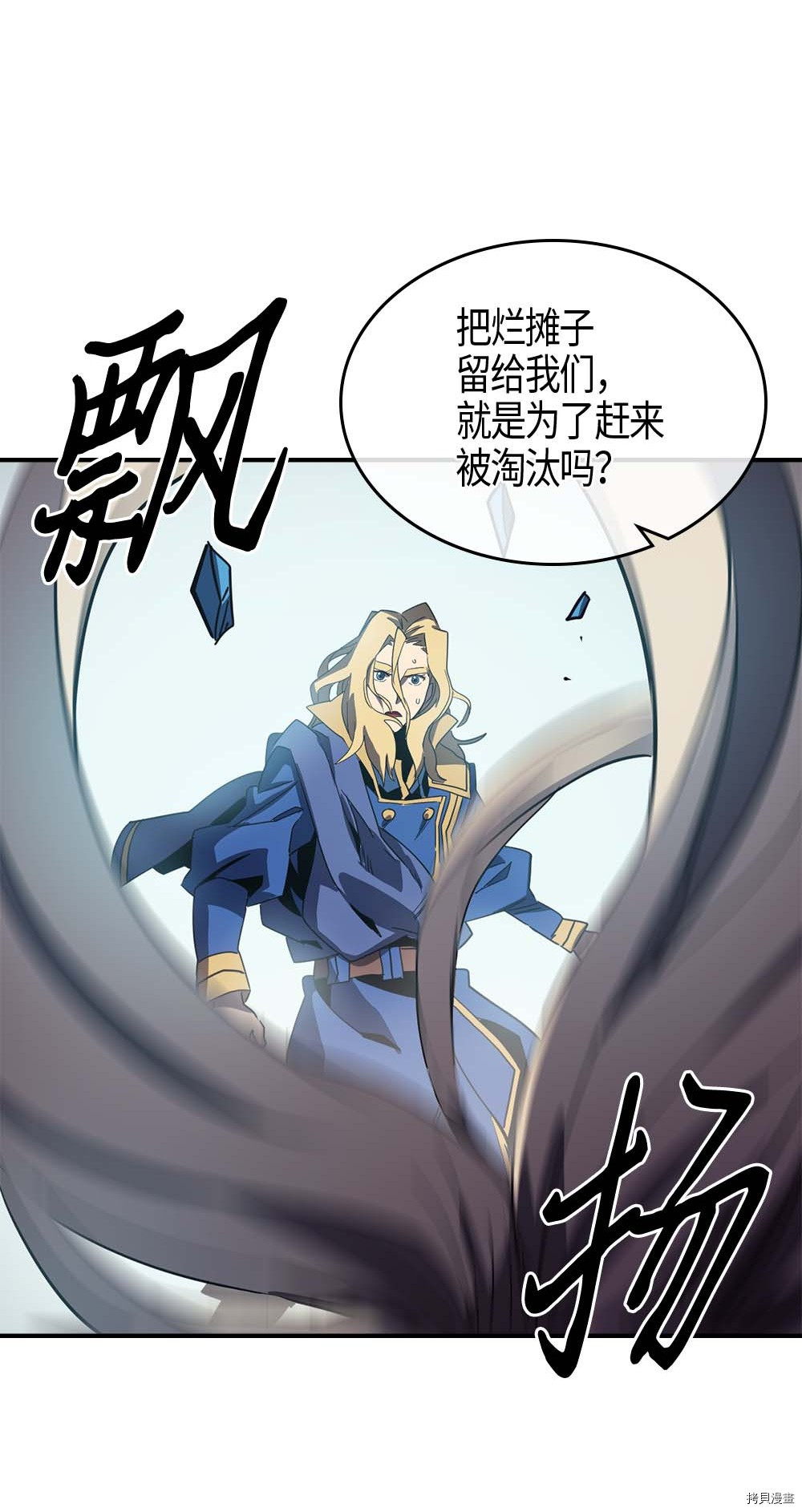 归还者的魔法要特别[拷贝漫画]韩漫全集-第111话无删减无遮挡章节图片 