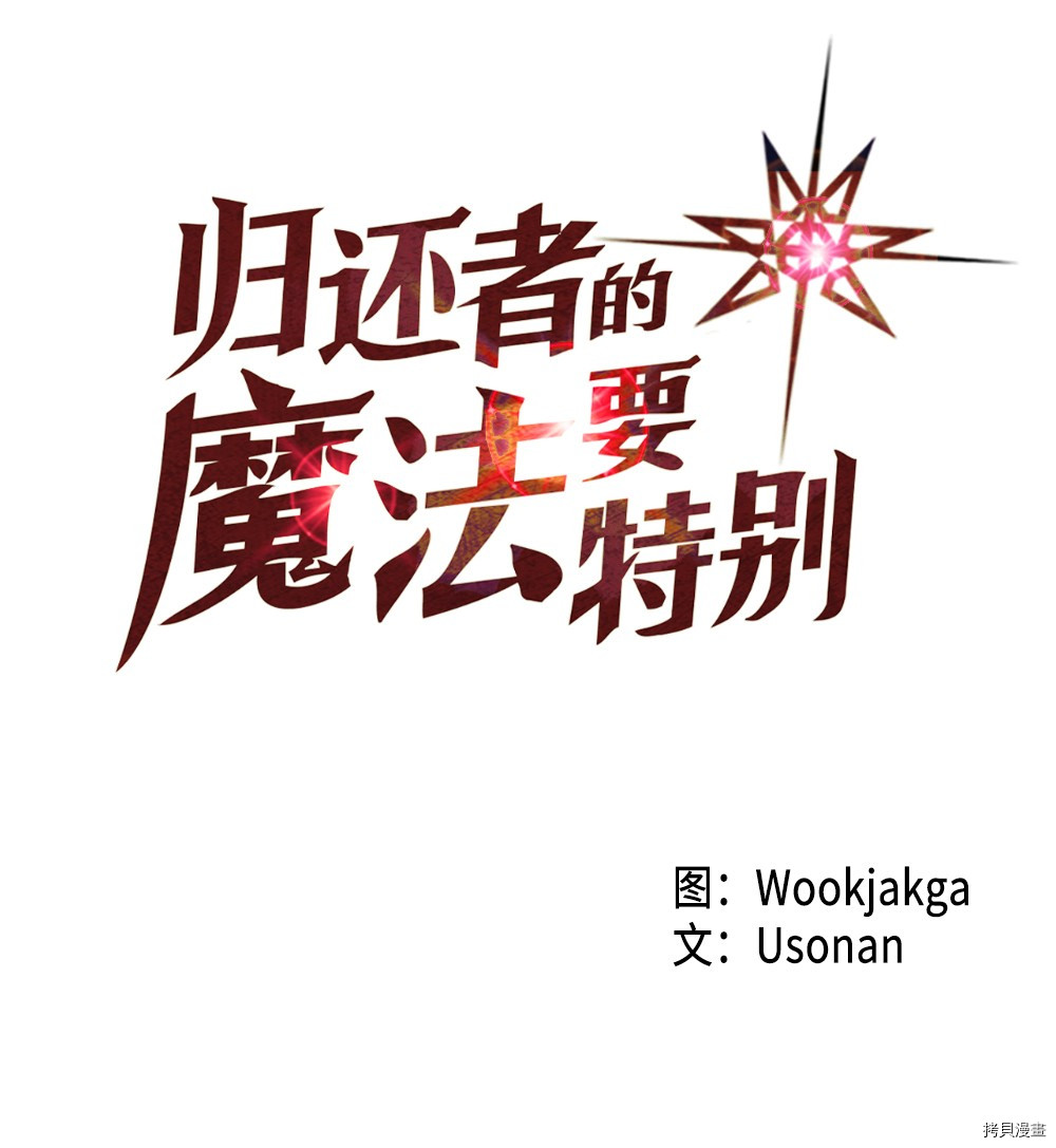 归还者的魔法要特别[拷贝漫画]韩漫全集-第113话无删减无遮挡章节图片 