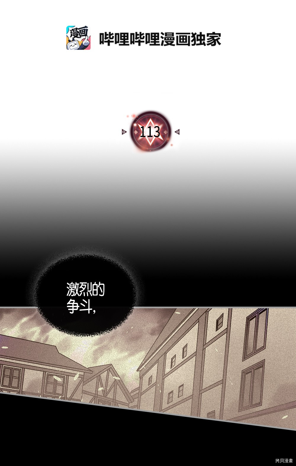 归还者的魔法要特别[拷贝漫画]韩漫全集-第113话无删减无遮挡章节图片 