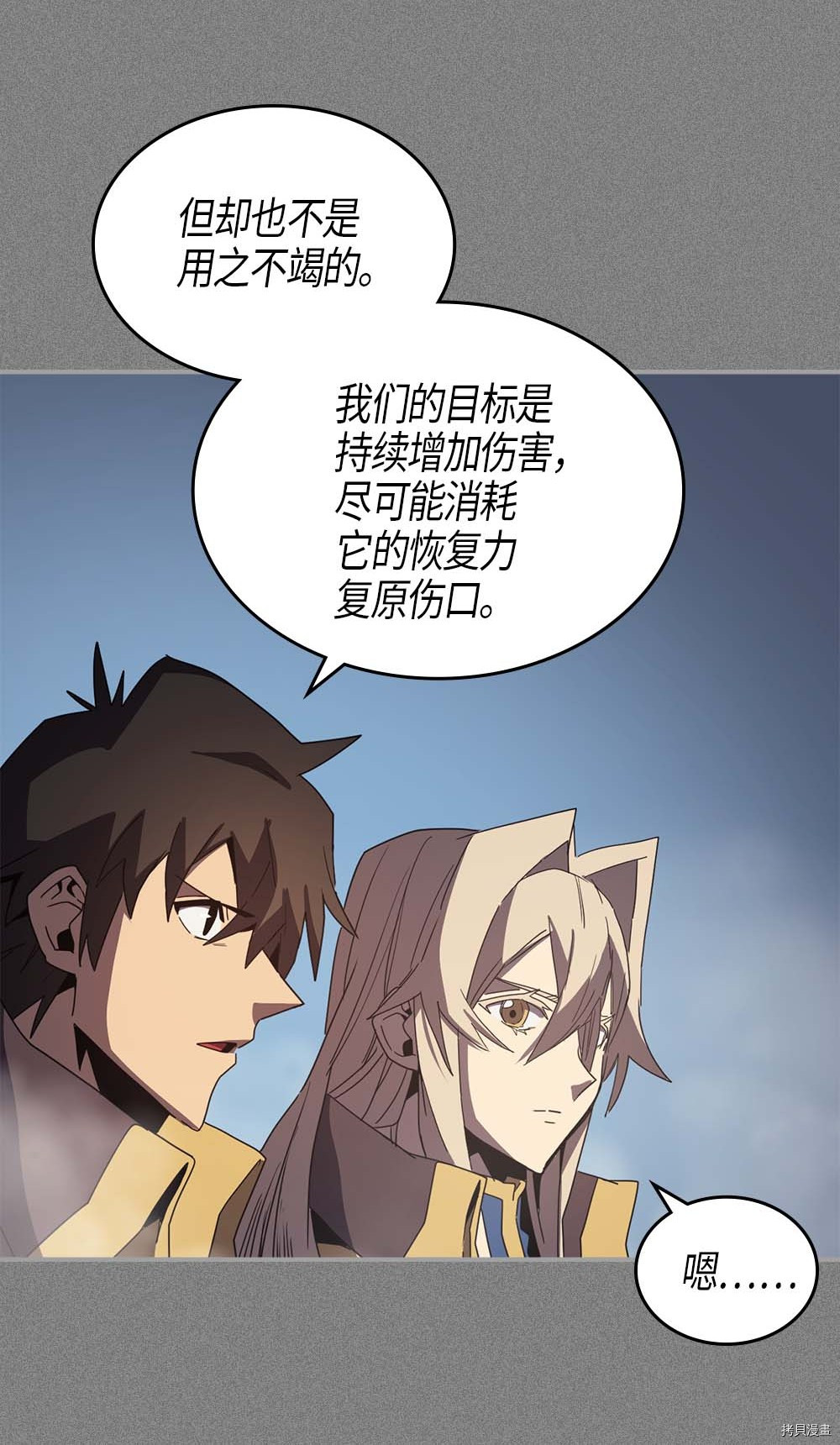 归还者的魔法要特别[拷贝漫画]韩漫全集-第113话无删减无遮挡章节图片 