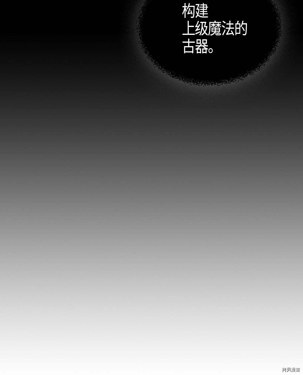 归还者的魔法要特别[拷贝漫画]韩漫全集-第113话无删减无遮挡章节图片 