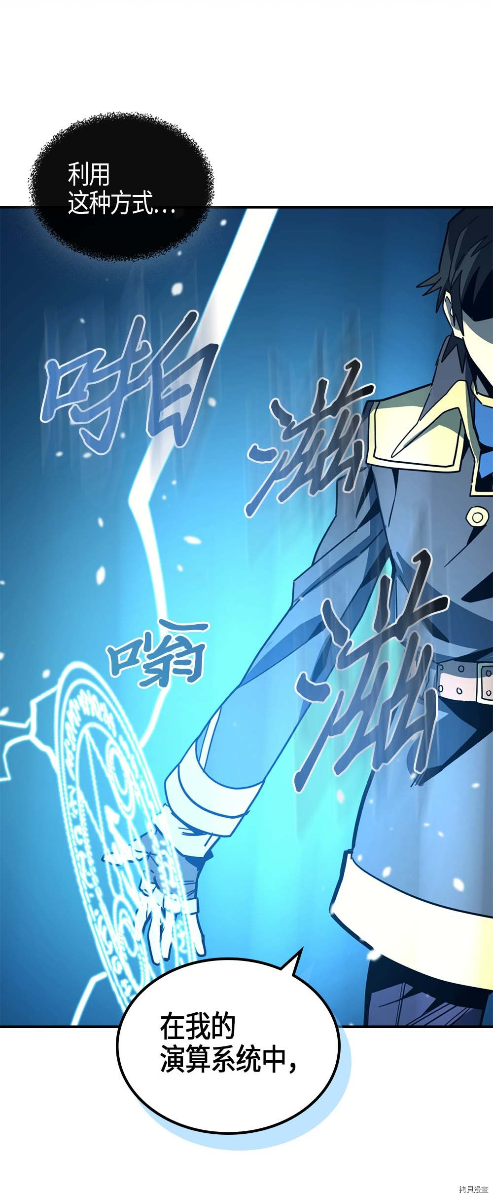 归还者的魔法要特别[拷贝漫画]韩漫全集-第113话无删减无遮挡章节图片 