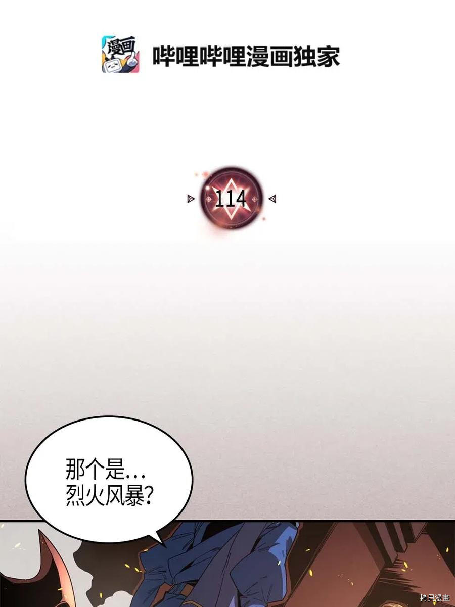归还者的魔法要特别[拷贝漫画]韩漫全集-第114话无删减无遮挡章节图片 