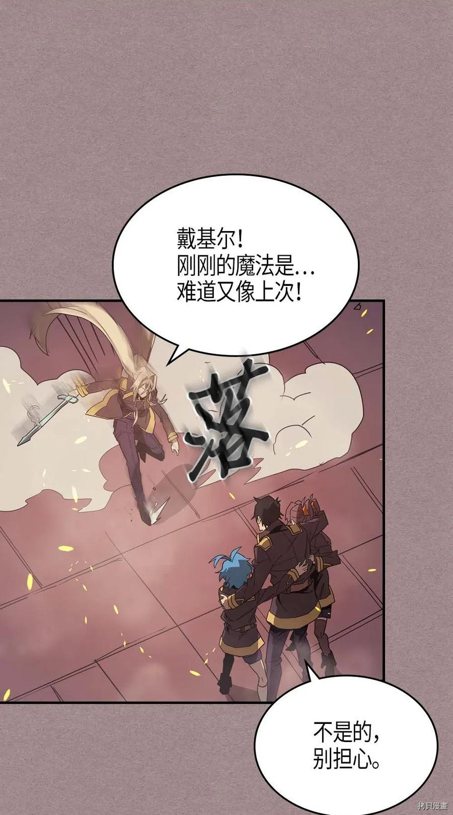 归还者的魔法要特别[拷贝漫画]韩漫全集-第114话无删减无遮挡章节图片 