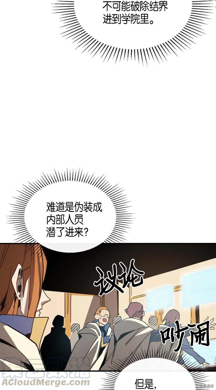归还者的魔法要特别[拷贝漫画]韩漫全集-第114话无删减无遮挡章节图片 