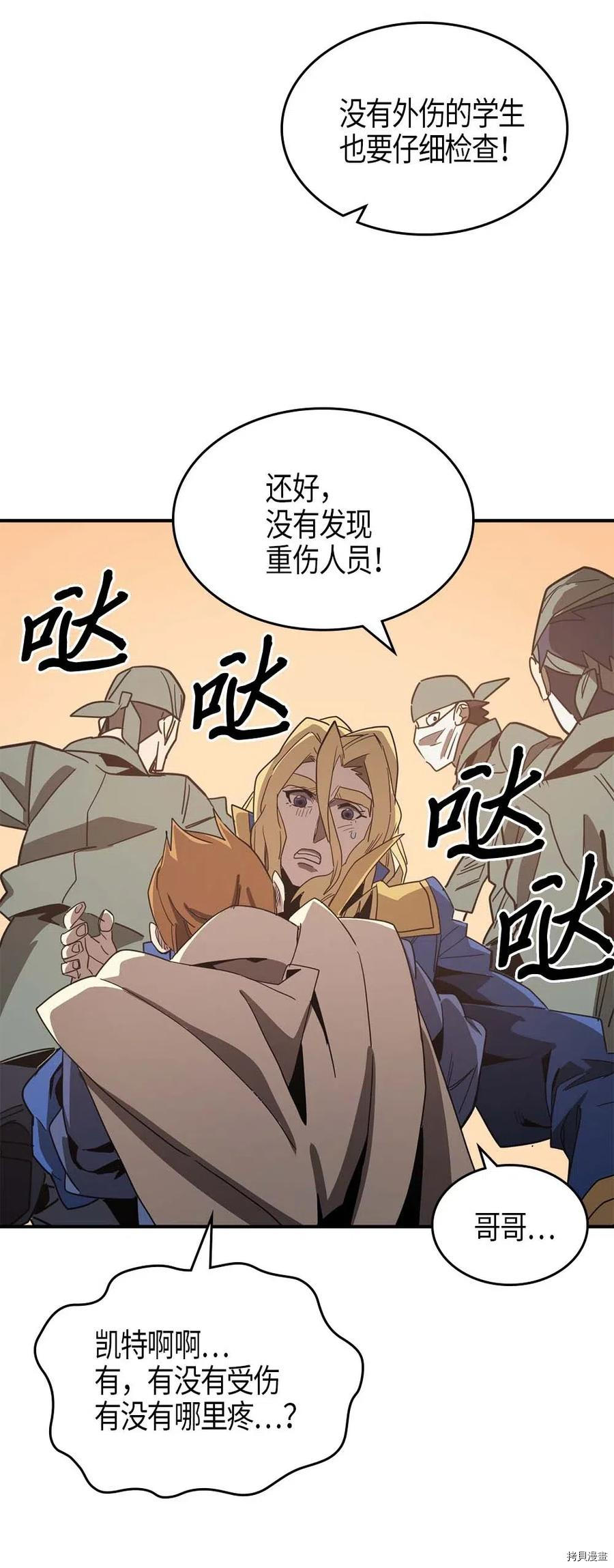 归还者的魔法要特别[拷贝漫画]韩漫全集-第114话无删减无遮挡章节图片 