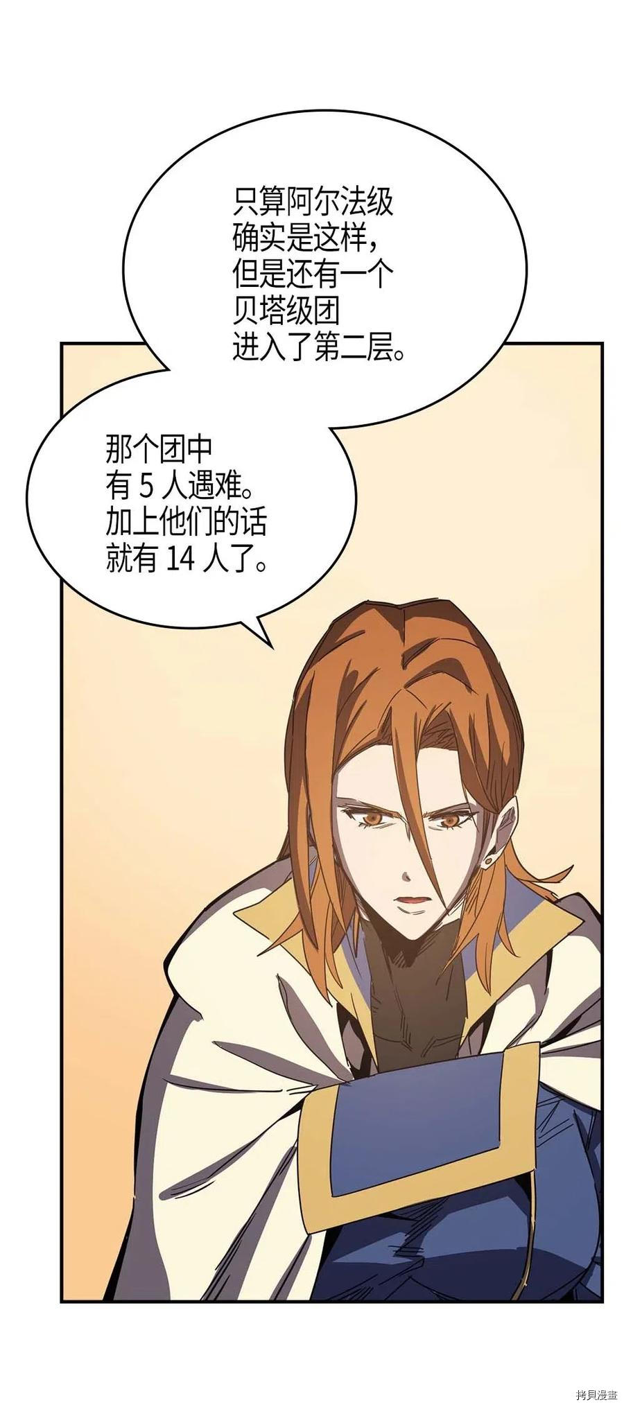 归还者的魔法要特别[拷贝漫画]韩漫全集-第115话无删减无遮挡章节图片 
