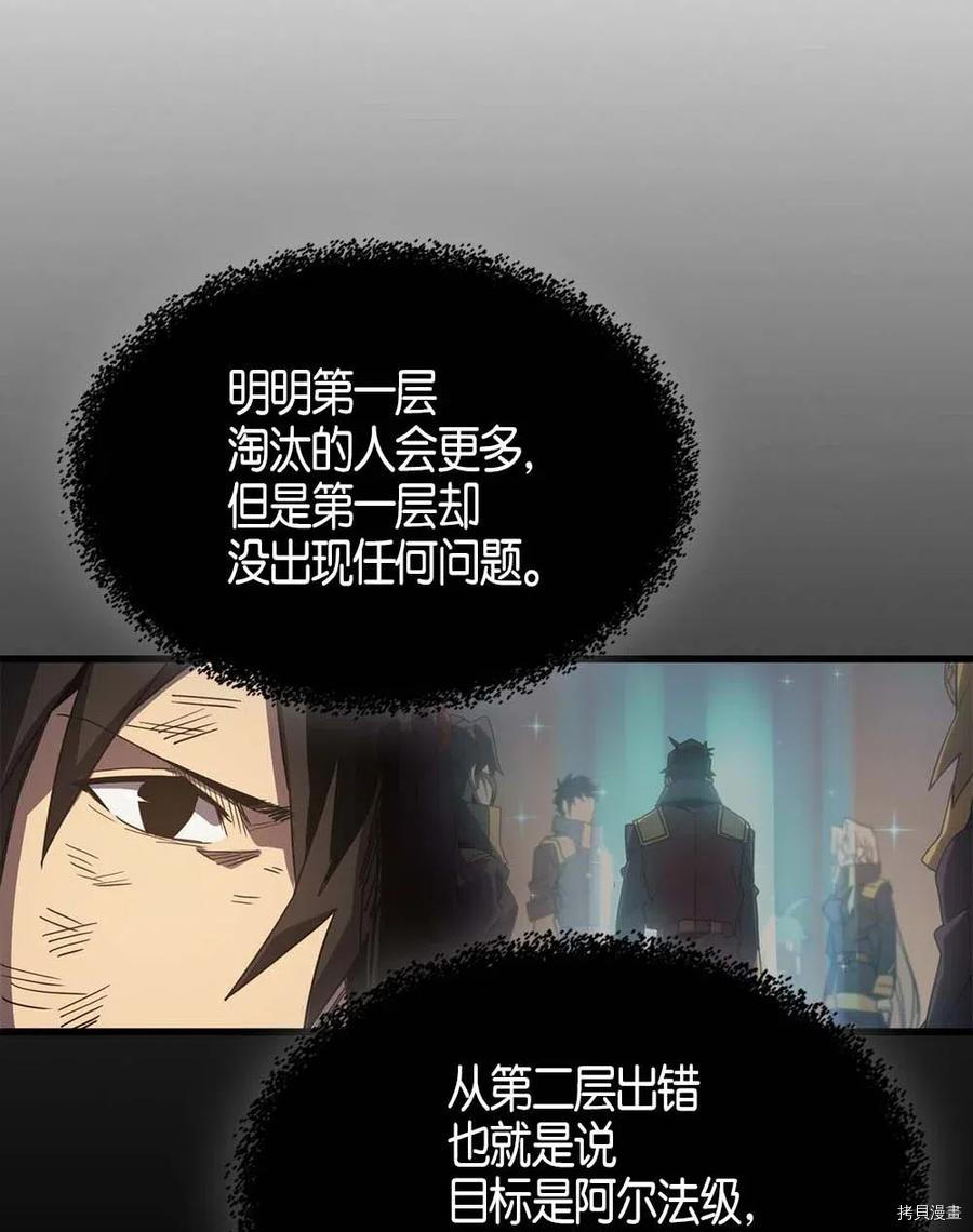 归还者的魔法要特别[拷贝漫画]韩漫全集-第115话无删减无遮挡章节图片 