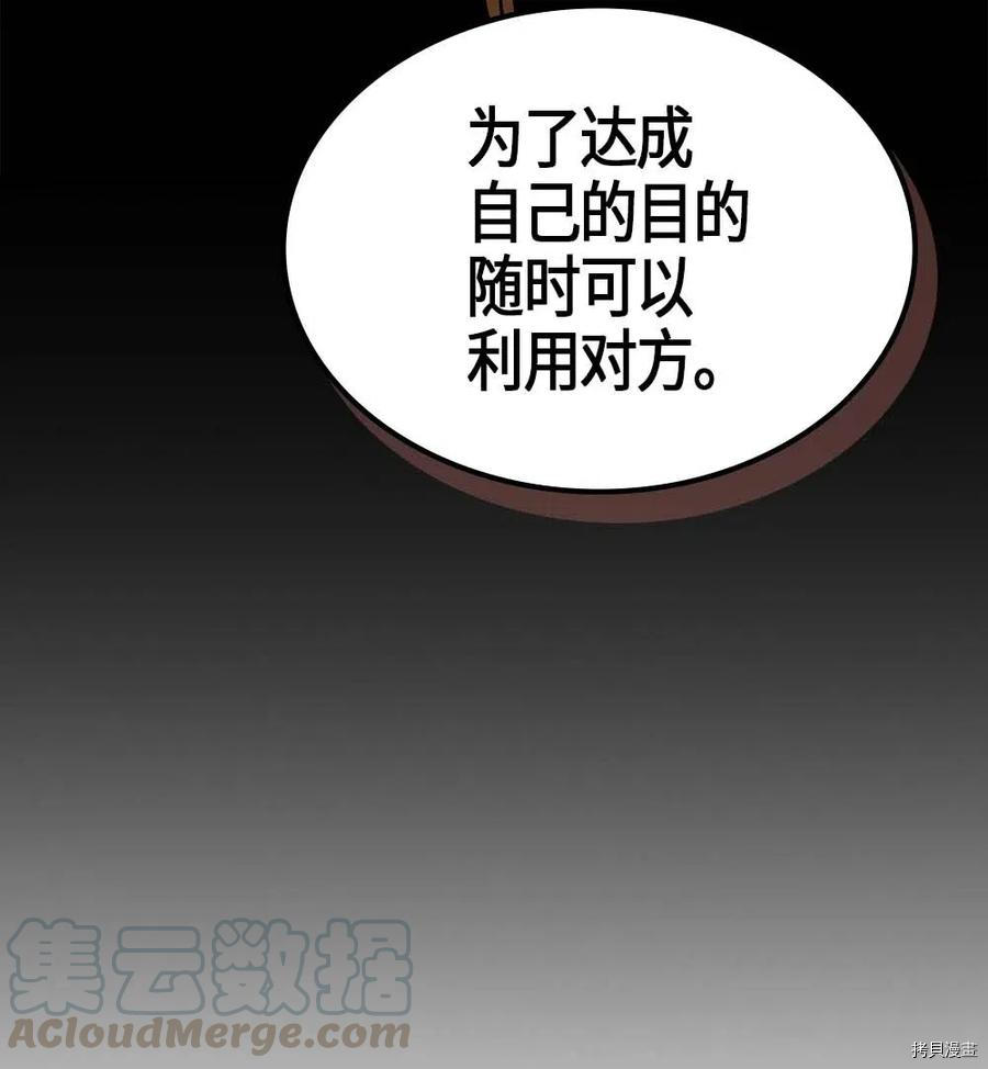 归还者的魔法要特别[拷贝漫画]韩漫全集-第116话无删减无遮挡章节图片 