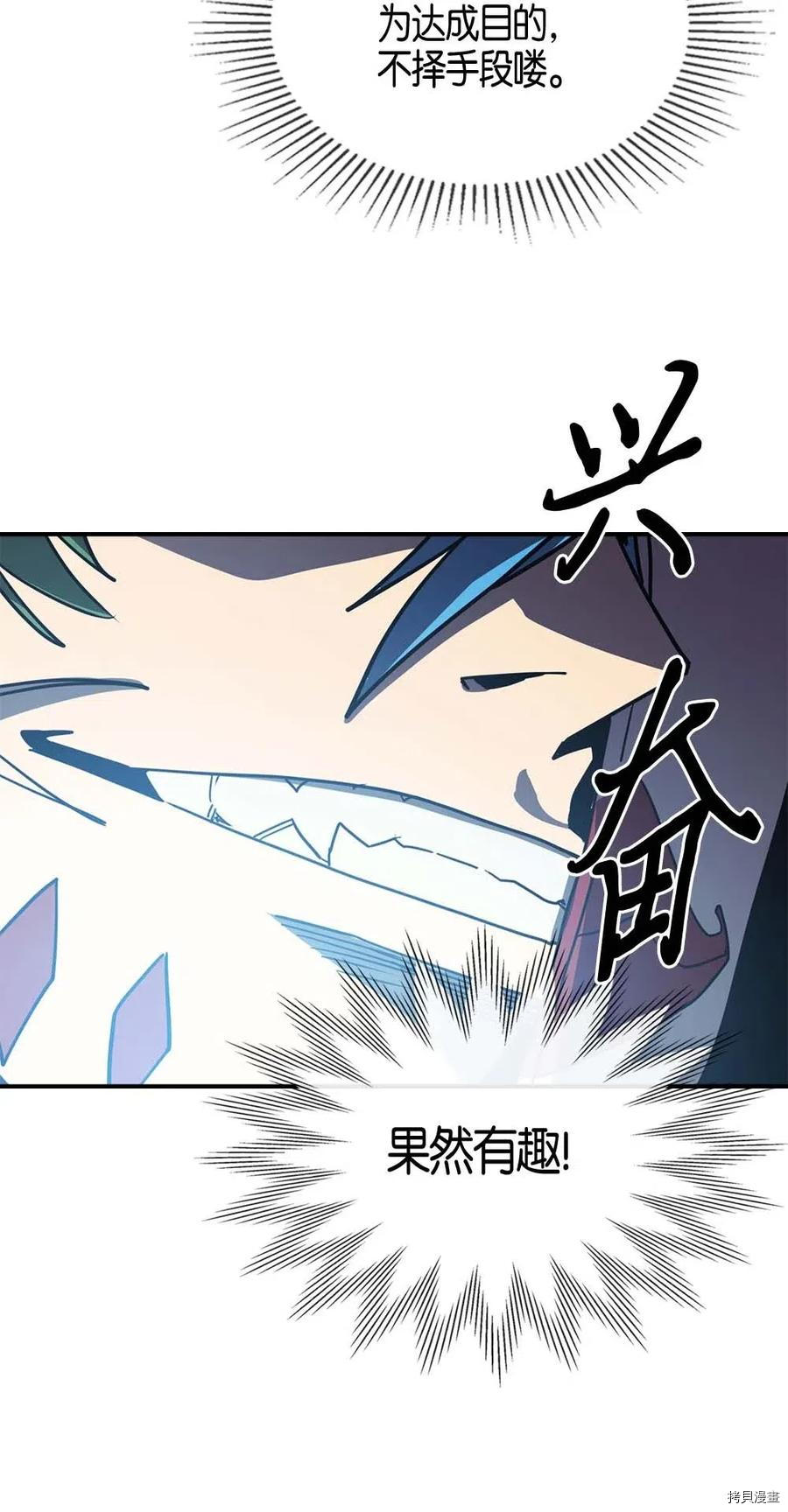 归还者的魔法要特别[拷贝漫画]韩漫全集-第116话无删减无遮挡章节图片 
