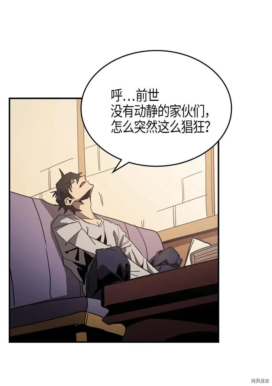 归还者的魔法要特别[拷贝漫画]韩漫全集-第117话无删减无遮挡章节图片 