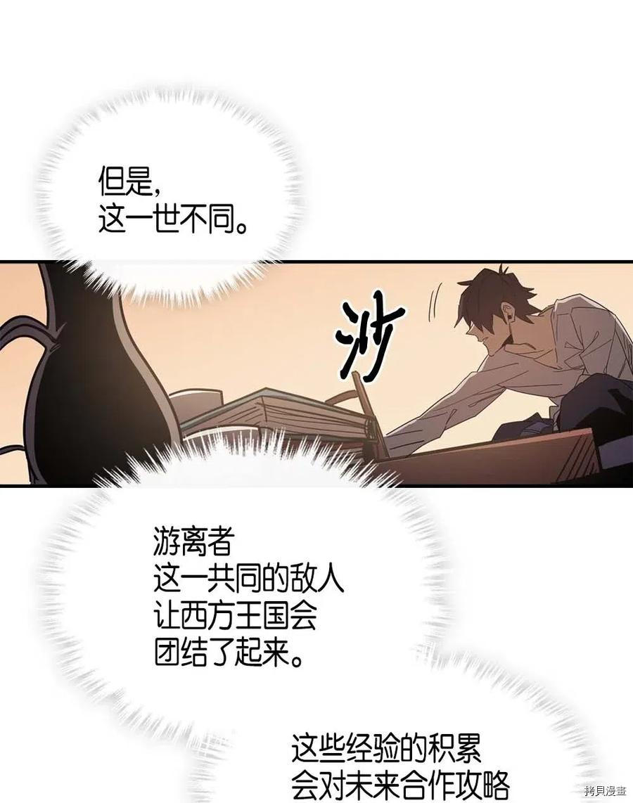 归还者的魔法要特别[拷贝漫画]韩漫全集-第117话无删减无遮挡章节图片 