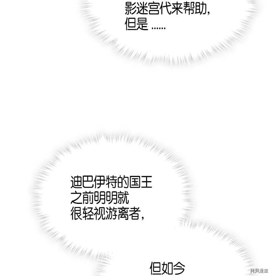 归还者的魔法要特别[拷贝漫画]韩漫全集-第117话无删减无遮挡章节图片 