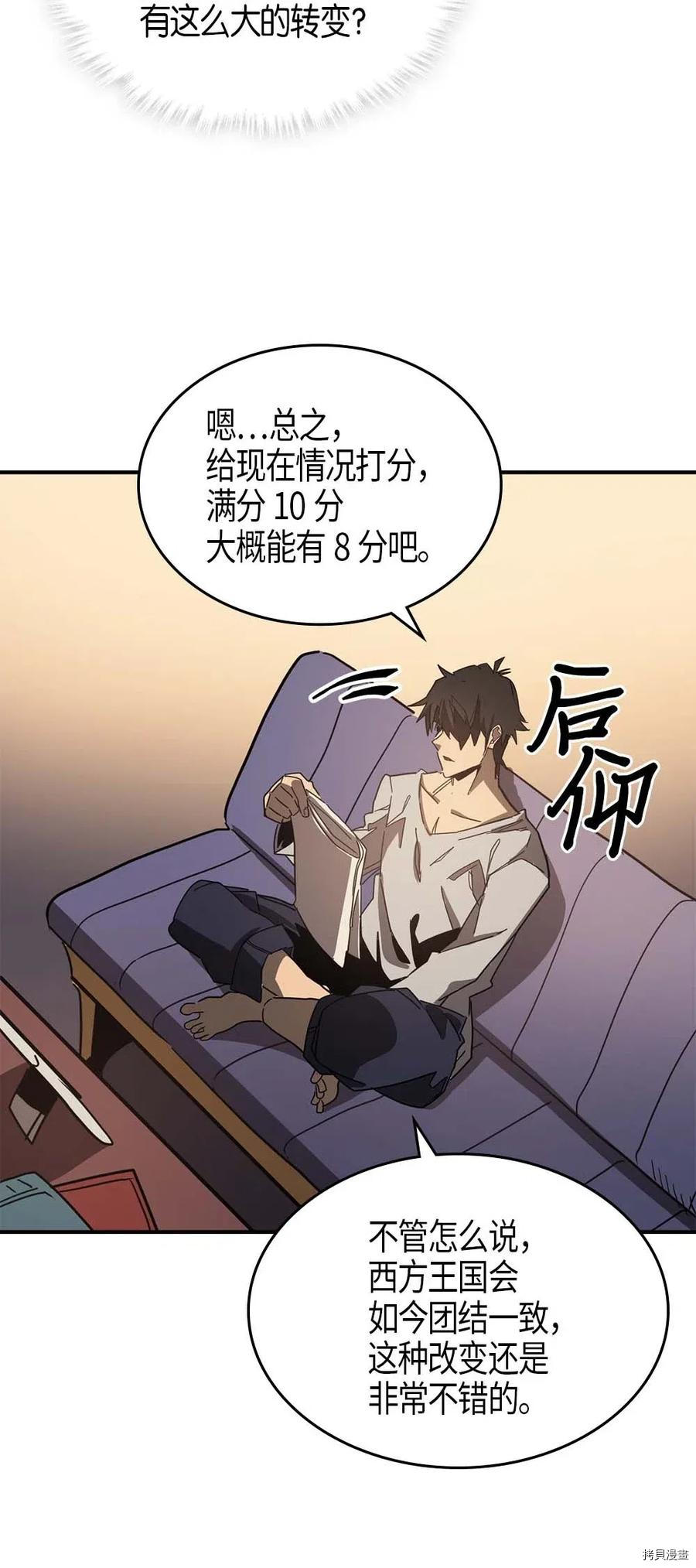 归还者的魔法要特别[拷贝漫画]韩漫全集-第117话无删减无遮挡章节图片 
