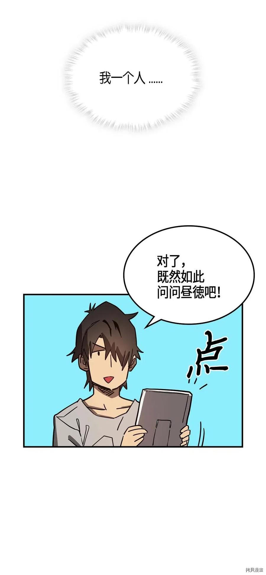 归还者的魔法要特别[拷贝漫画]韩漫全集-第117话无删减无遮挡章节图片 