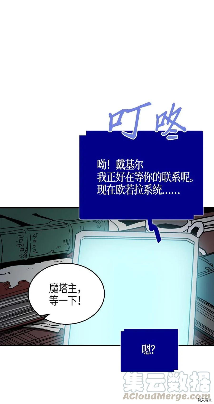 归还者的魔法要特别[拷贝漫画]韩漫全集-第117话无删减无遮挡章节图片 