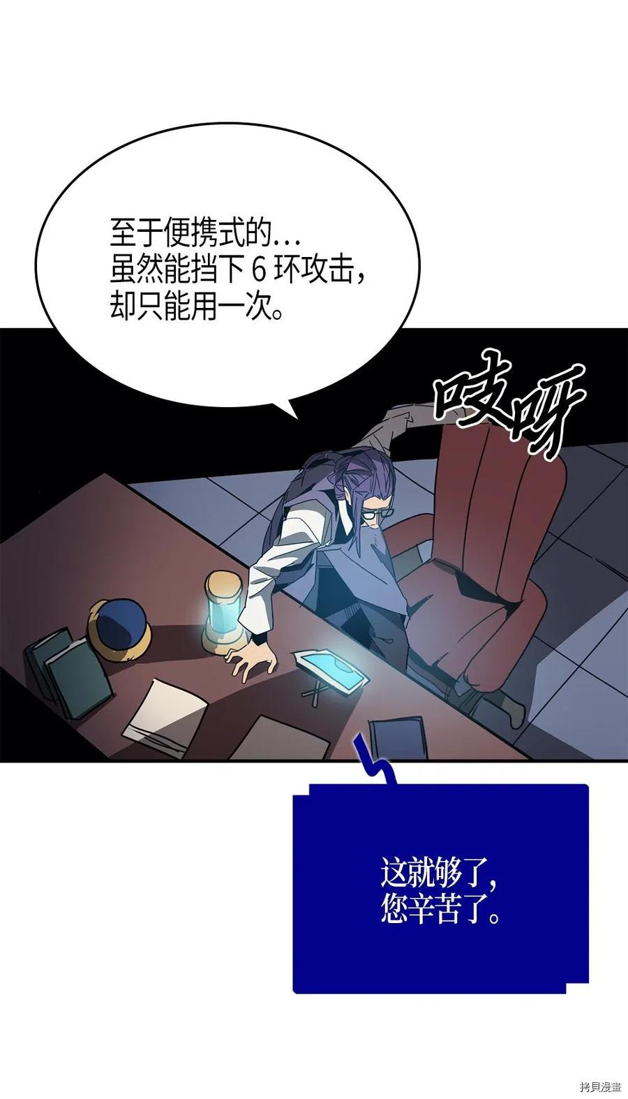 归还者的魔法要特别[拷贝漫画]韩漫全集-第117话无删减无遮挡章节图片 