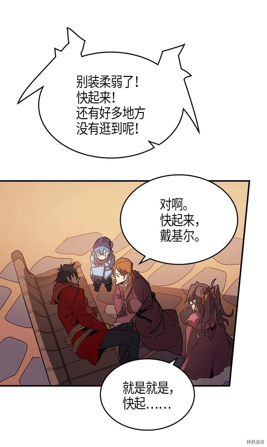 归还者的魔法要特别[拷贝漫画]韩漫全集-第119话无删减无遮挡章节图片 