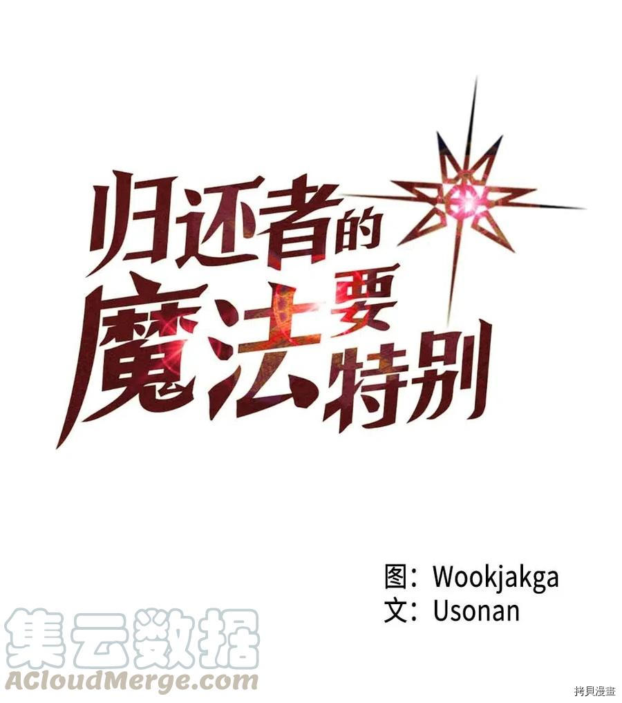 归还者的魔法要特别[拷贝漫画]韩漫全集-第120话无删减无遮挡章节图片 