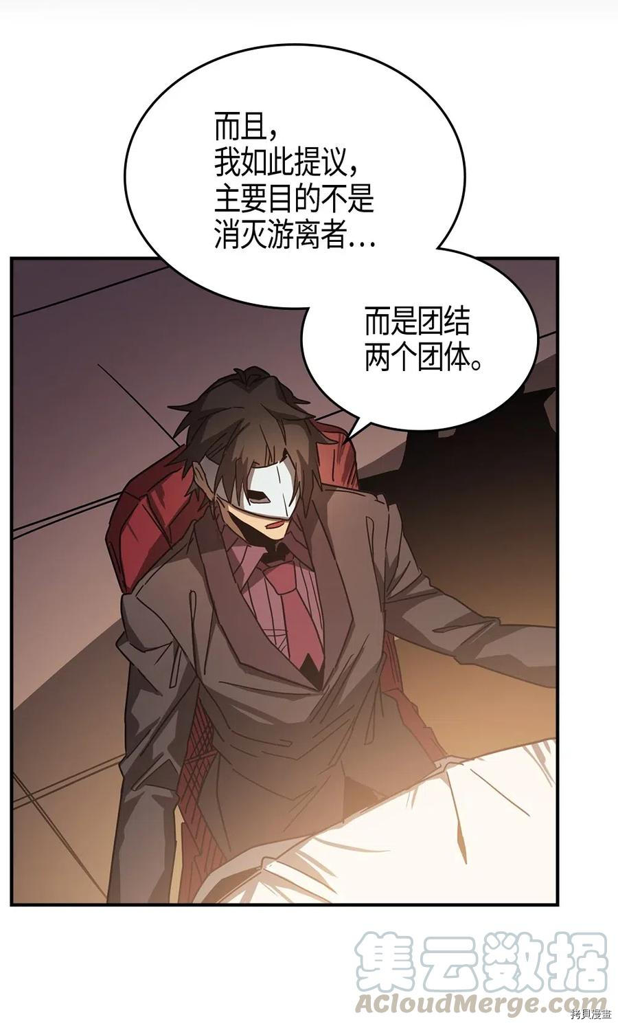 归还者的魔法要特别[拷贝漫画]韩漫全集-第120话无删减无遮挡章节图片 