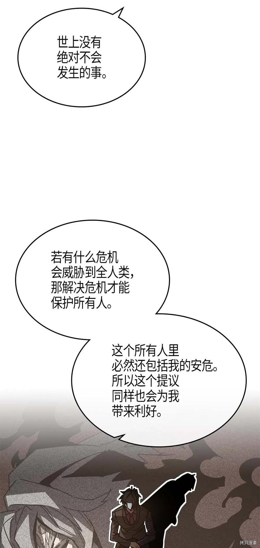 归还者的魔法要特别[拷贝漫画]韩漫全集-第120话无删减无遮挡章节图片 