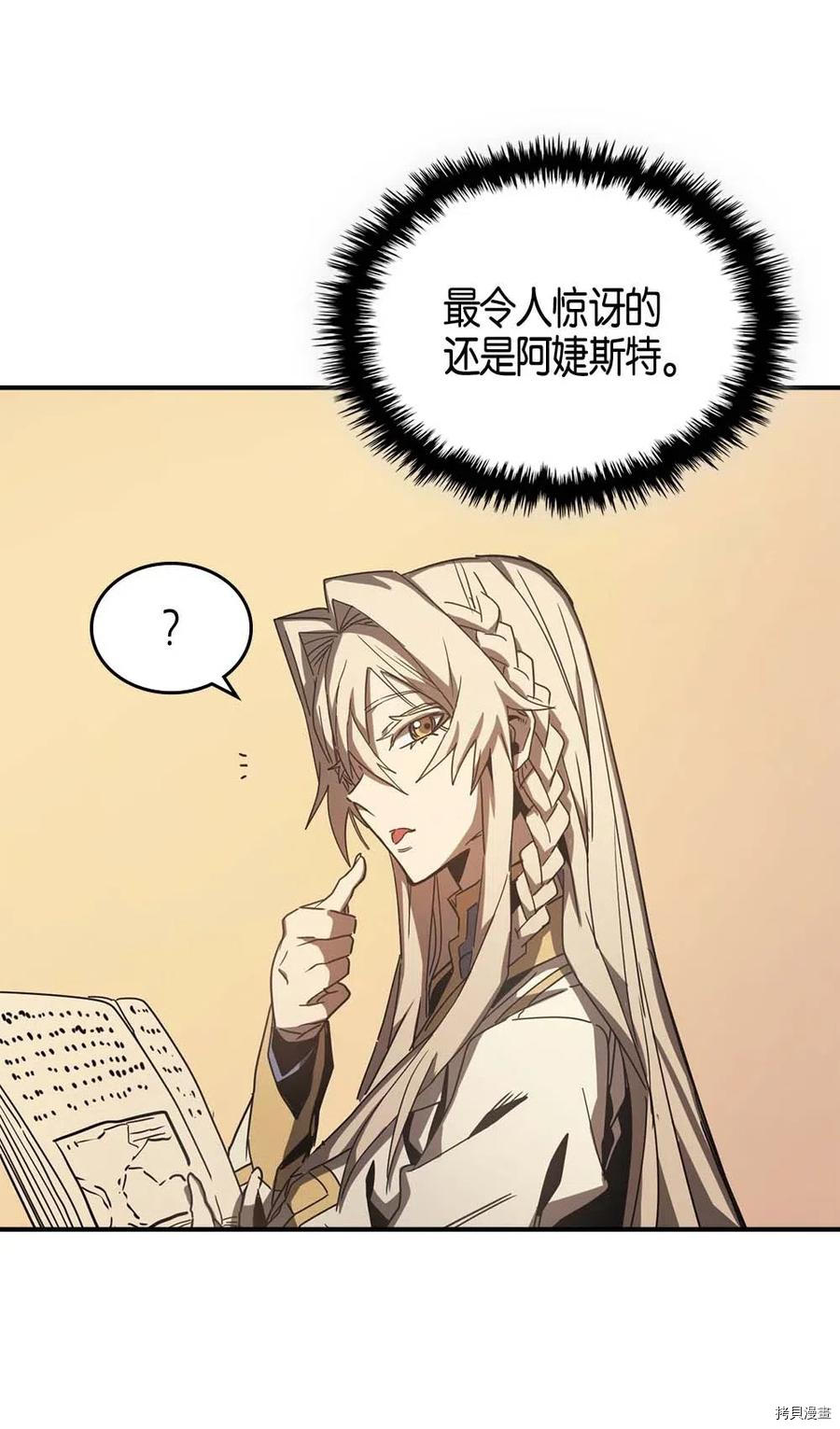 归还者的魔法要特别[拷贝漫画]韩漫全集-第121话无删减无遮挡章节图片 