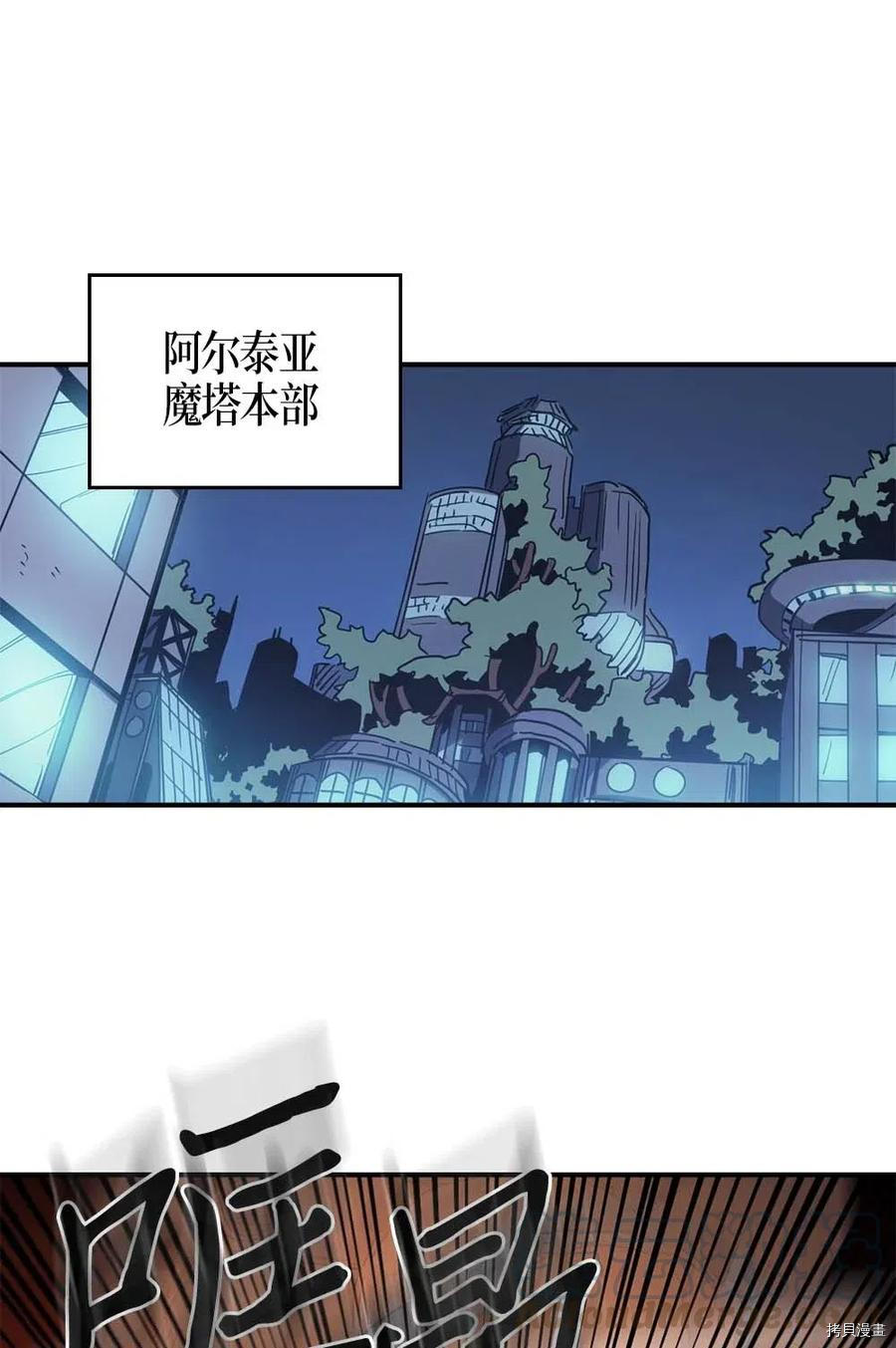 归还者的魔法要特别[拷贝漫画]韩漫全集-第121话无删减无遮挡章节图片 