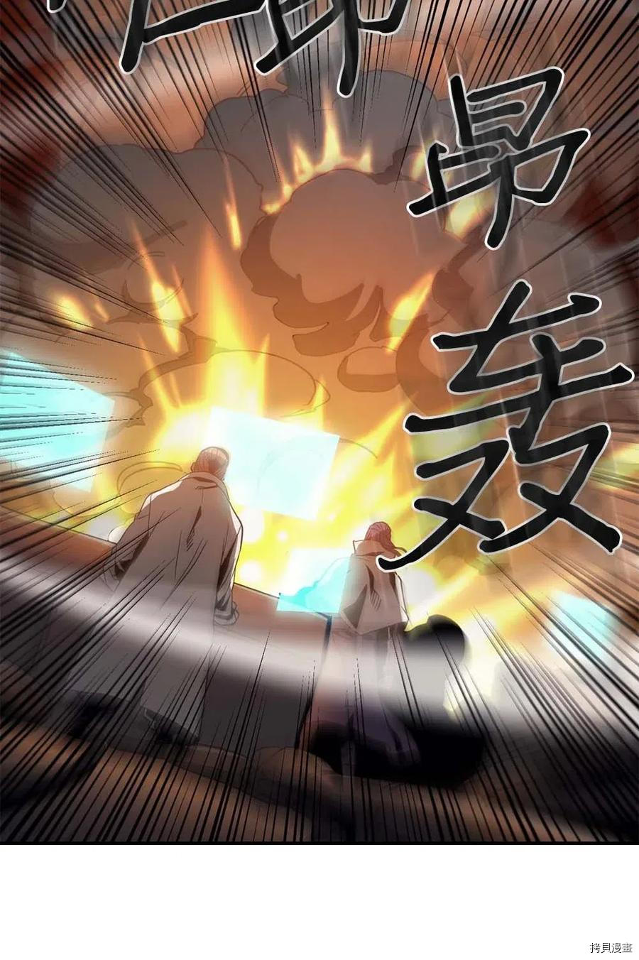 归还者的魔法要特别[拷贝漫画]韩漫全集-第121话无删减无遮挡章节图片 