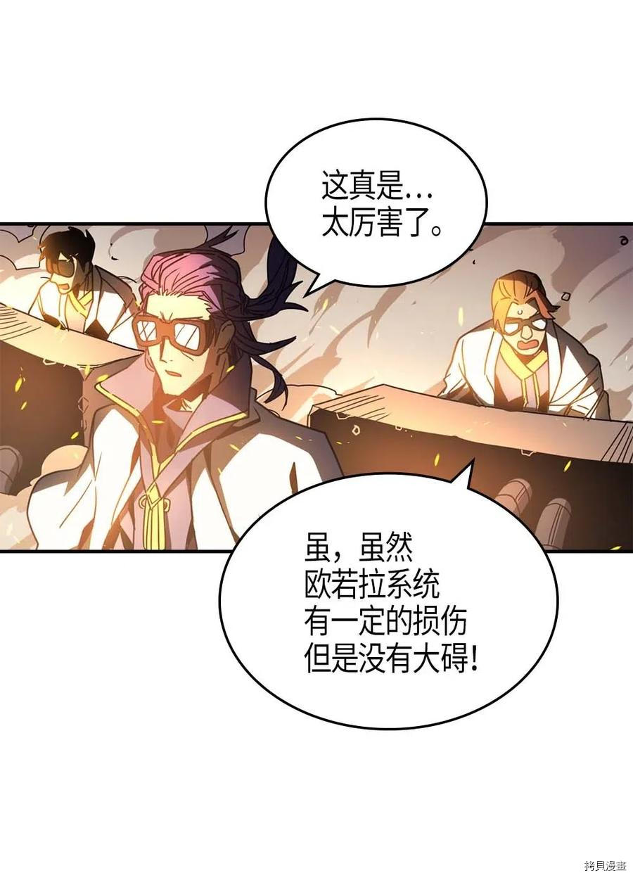 归还者的魔法要特别[拷贝漫画]韩漫全集-第121话无删减无遮挡章节图片 
