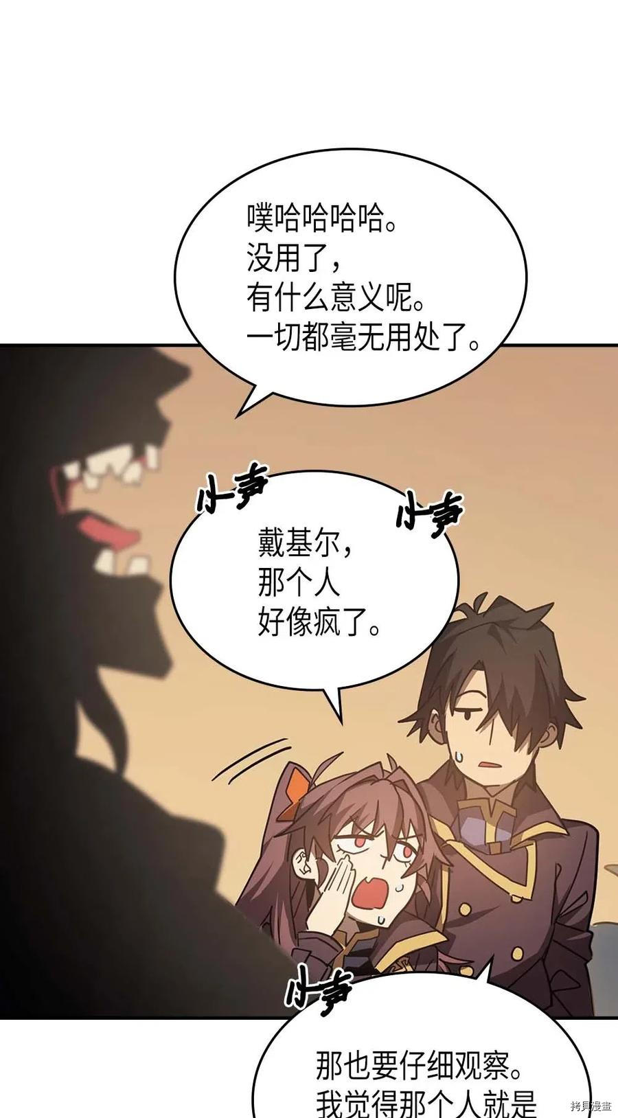 归还者的魔法要特别[拷贝漫画]韩漫全集-第124话无删减无遮挡章节图片 