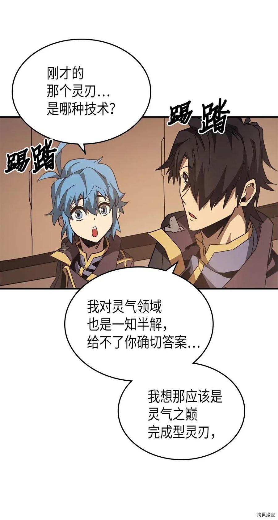 归还者的魔法要特别[拷贝漫画]韩漫全集-第124话无删减无遮挡章节图片 