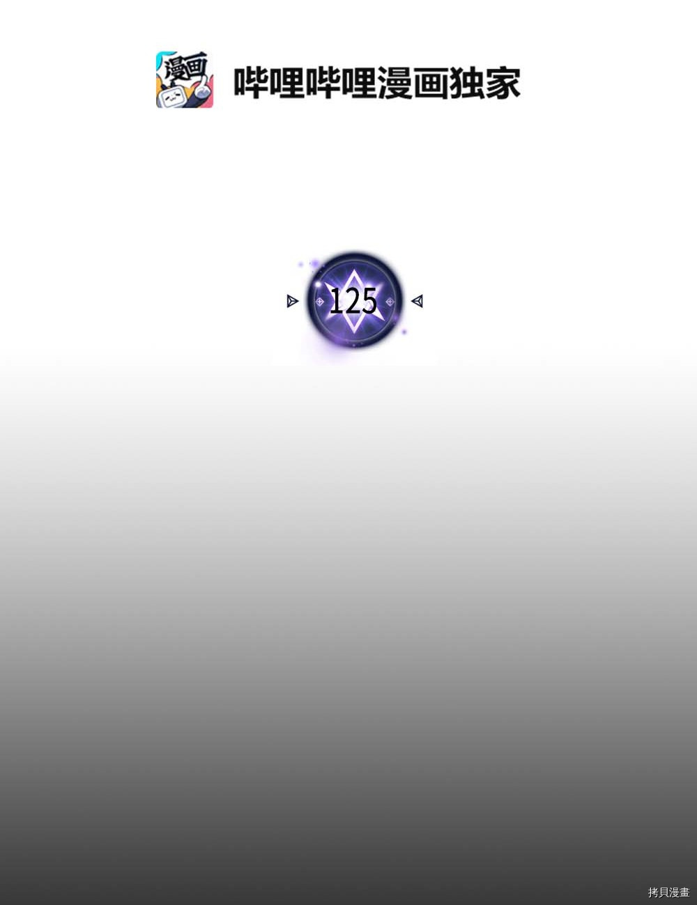 归还者的魔法要特别[拷贝漫画]韩漫全集-第125话无删减无遮挡章节图片 