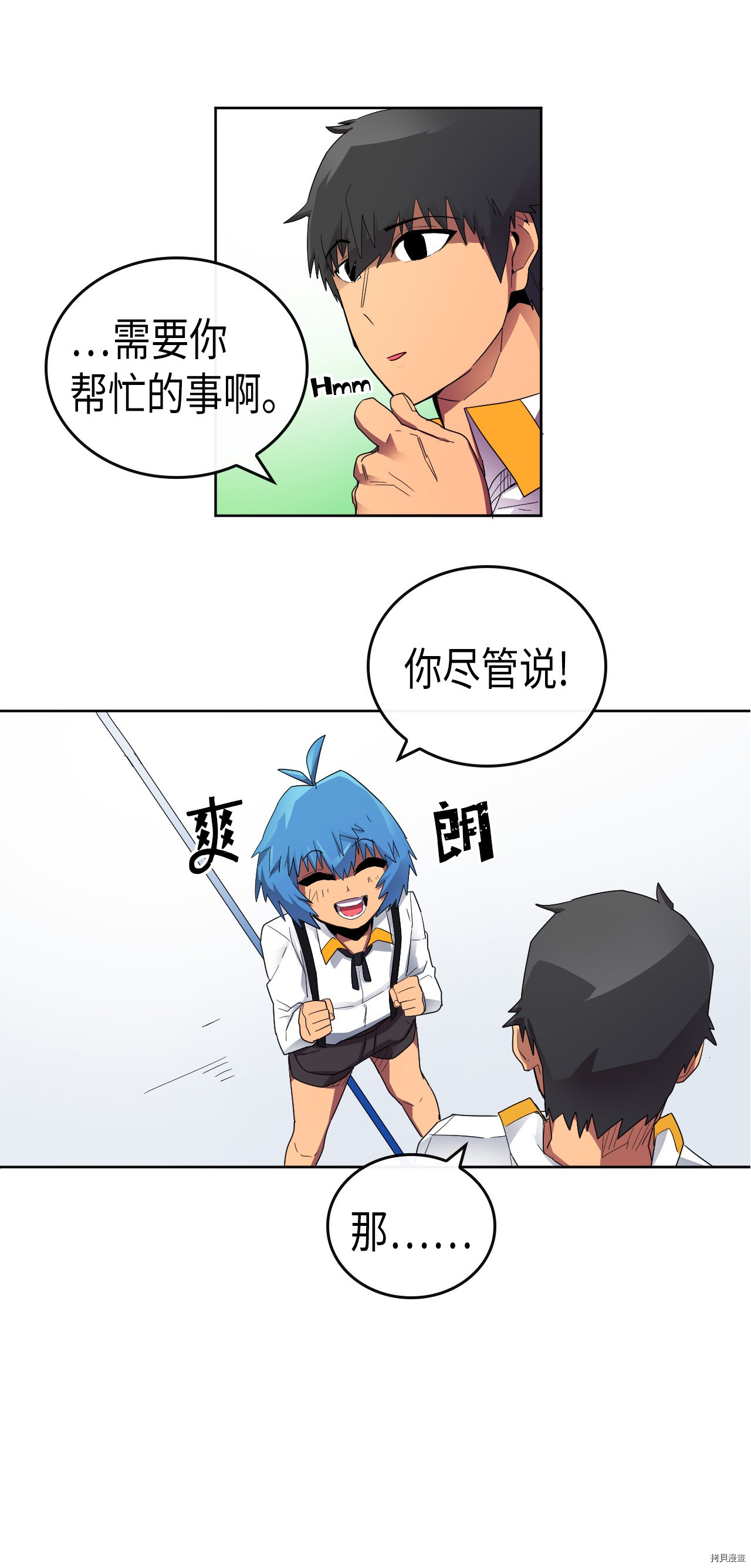 归还者的魔法要特别[拷贝漫画]韩漫全集-第13话无删减无遮挡章节图片 