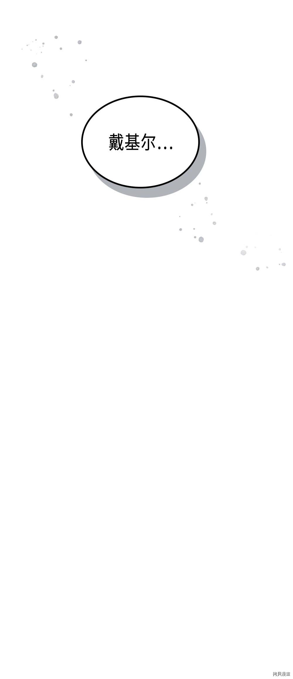 归还者的魔法要特别[拷贝漫画]韩漫全集-第130话无删减无遮挡章节图片 