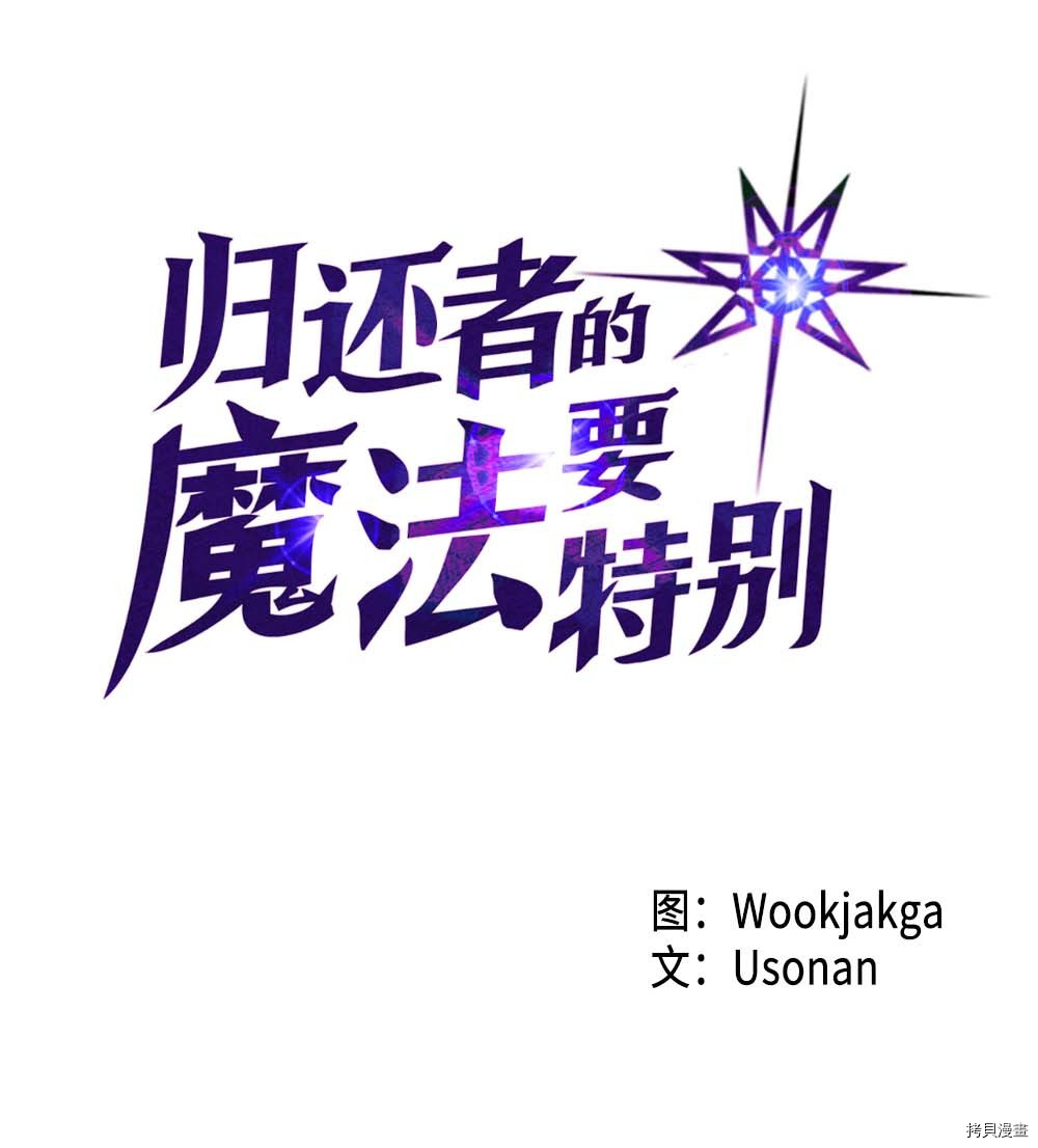 归还者的魔法要特别[拷贝漫画]韩漫全集-第130话无删减无遮挡章节图片 