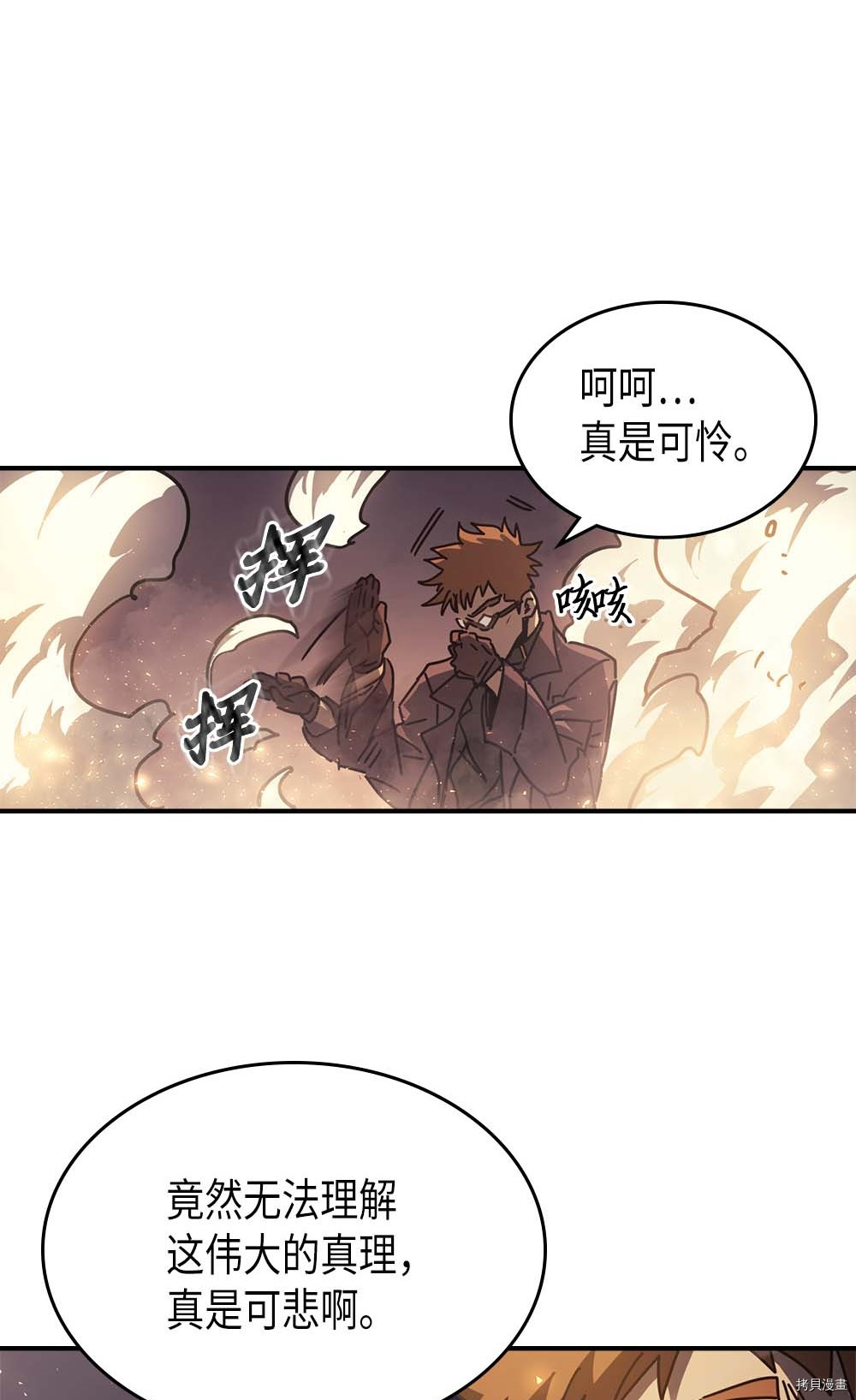 归还者的魔法要特别[拷贝漫画]韩漫全集-第130话无删减无遮挡章节图片 