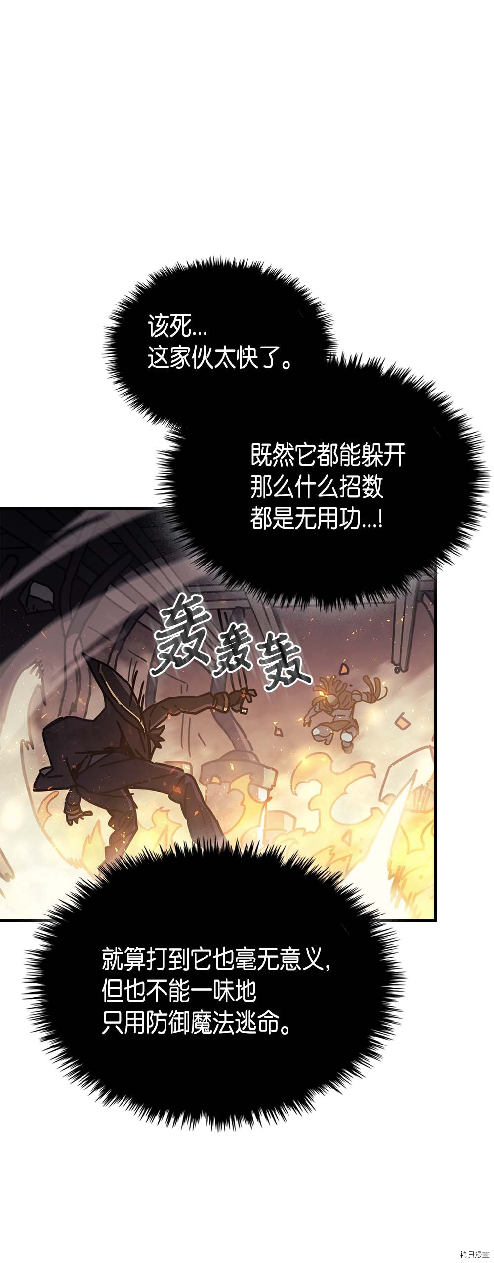 归还者的魔法要特别[拷贝漫画]韩漫全集-第130话无删减无遮挡章节图片 