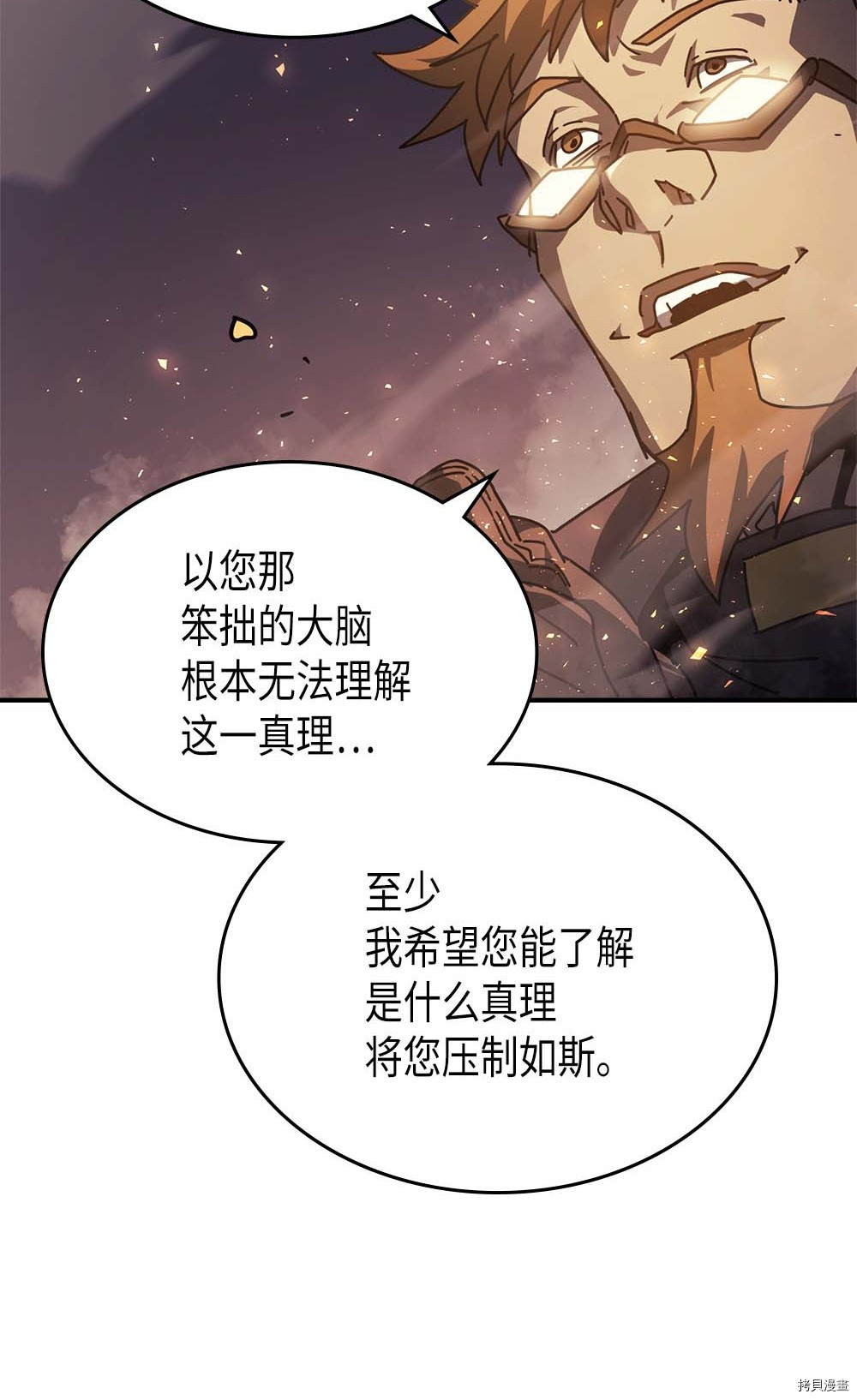 归还者的魔法要特别[拷贝漫画]韩漫全集-第130话无删减无遮挡章节图片 