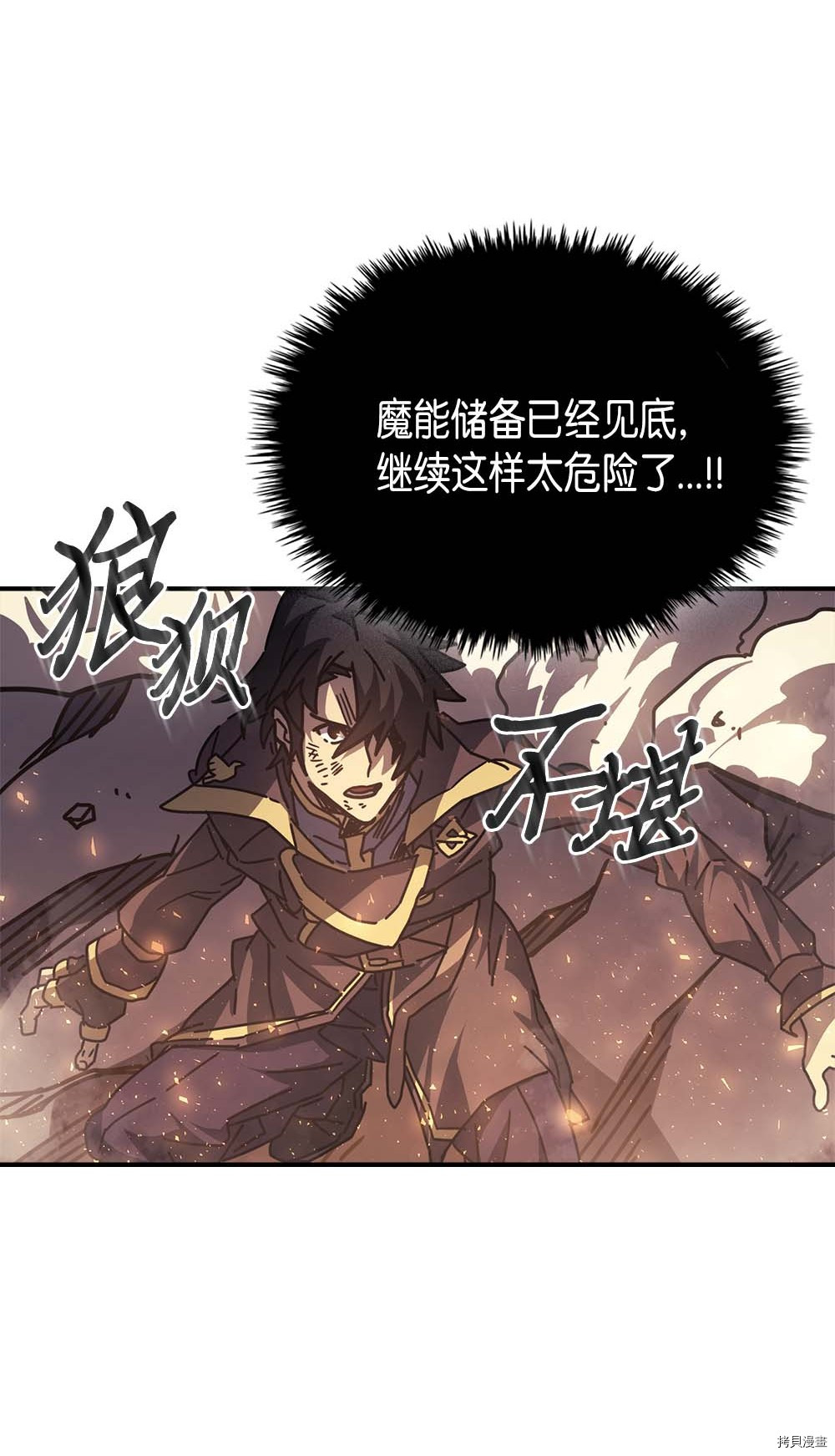 归还者的魔法要特别[拷贝漫画]韩漫全集-第130话无删减无遮挡章节图片 
