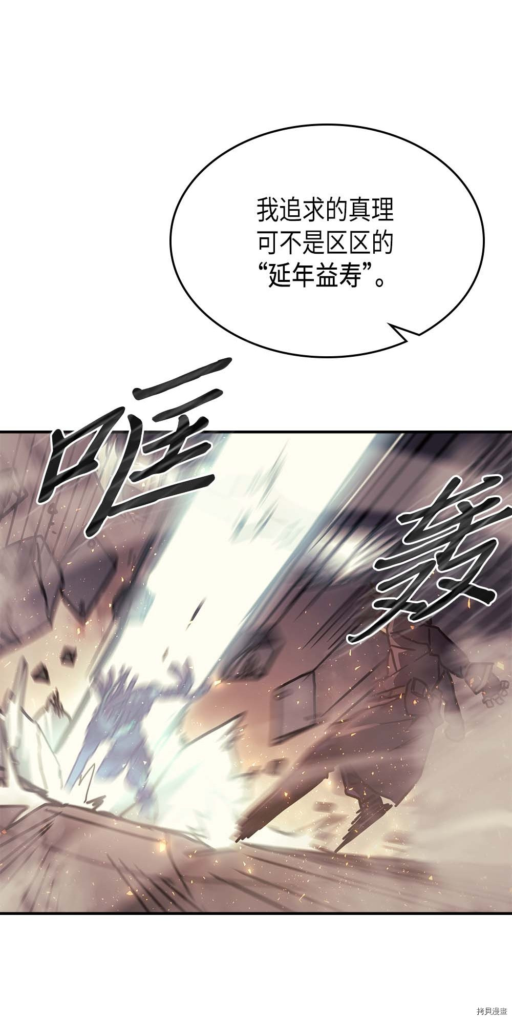 归还者的魔法要特别[拷贝漫画]韩漫全集-第130话无删减无遮挡章节图片 