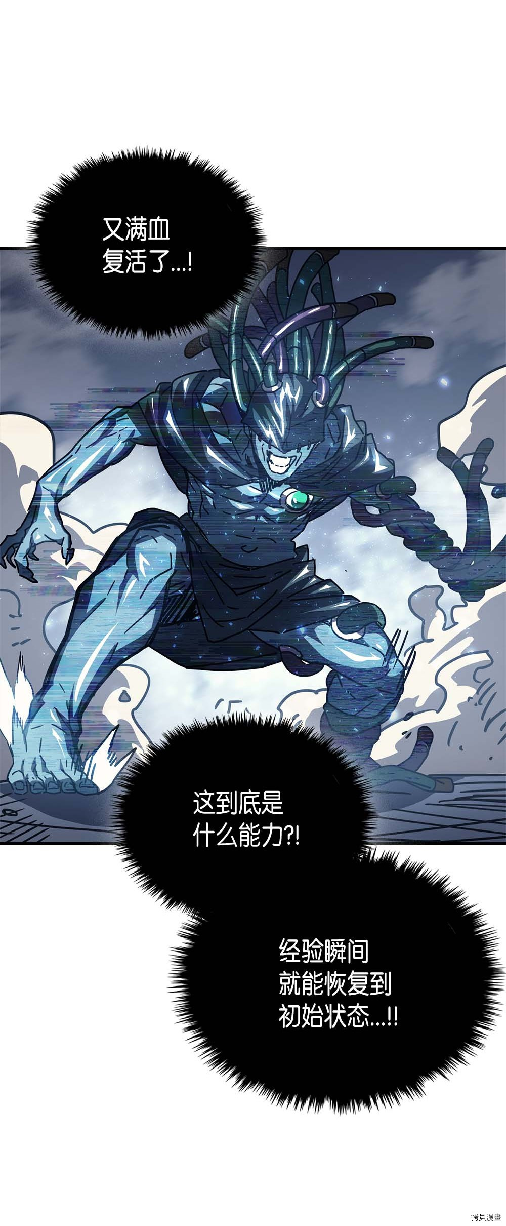 归还者的魔法要特别[拷贝漫画]韩漫全集-第130话无删减无遮挡章节图片 