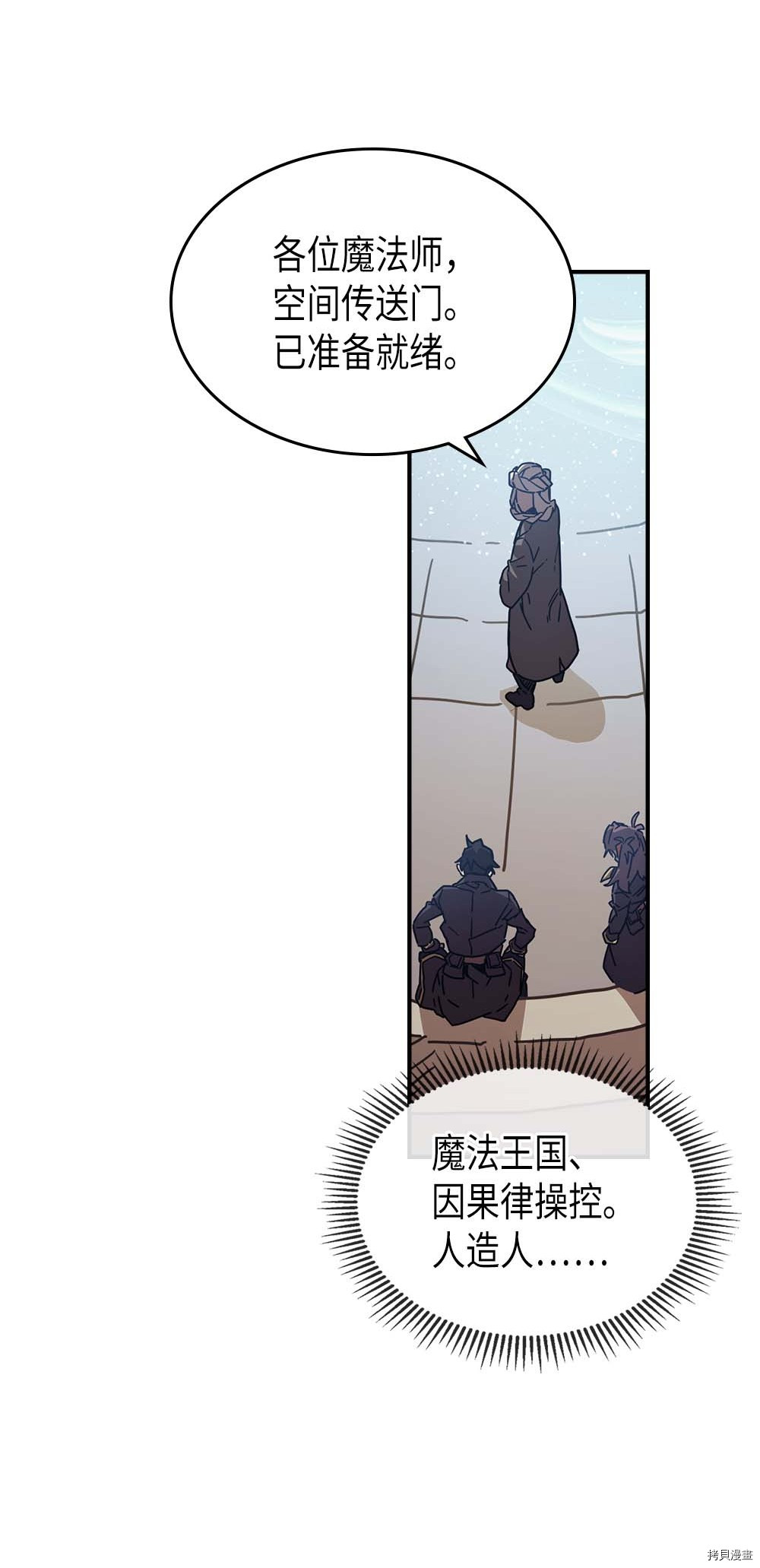 归还者的魔法要特别[拷贝漫画]韩漫全集-第132话无删减无遮挡章节图片 