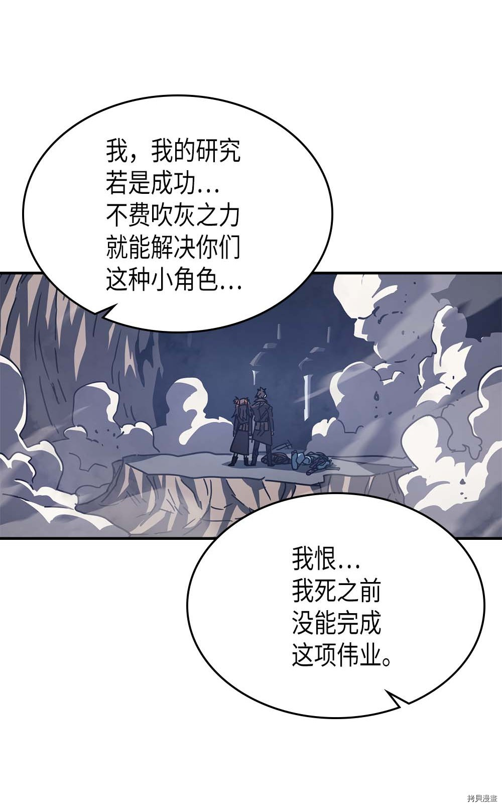 归还者的魔法要特别[拷贝漫画]韩漫全集-第132话无删减无遮挡章节图片 